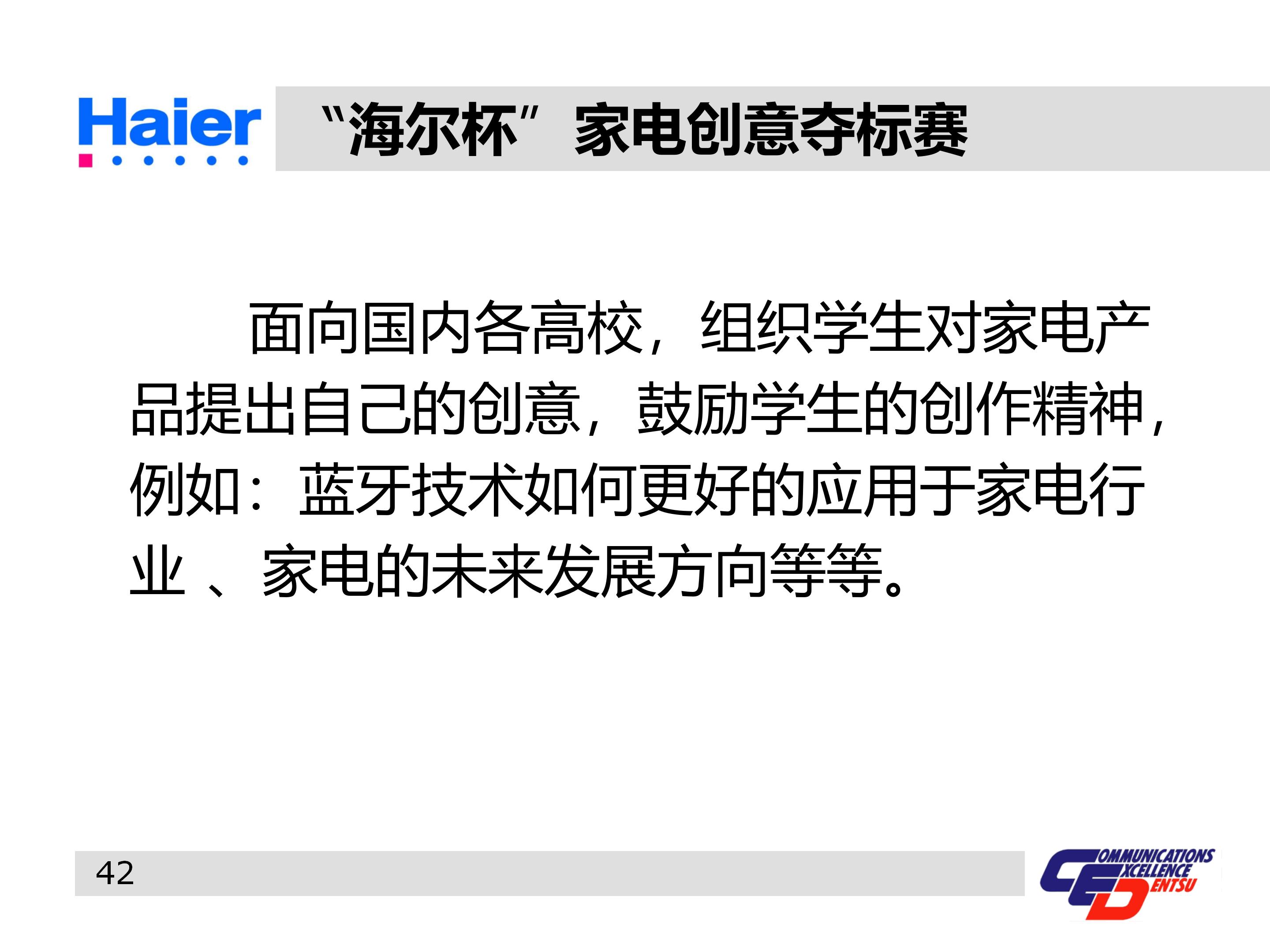 海尔多元化战略分析ppt,海尔集团经营战略与营销策略分析