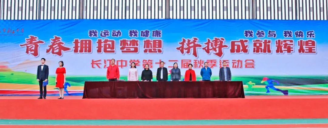 宜昌长江中学运动会开幕式,宜昌十六运会开幕