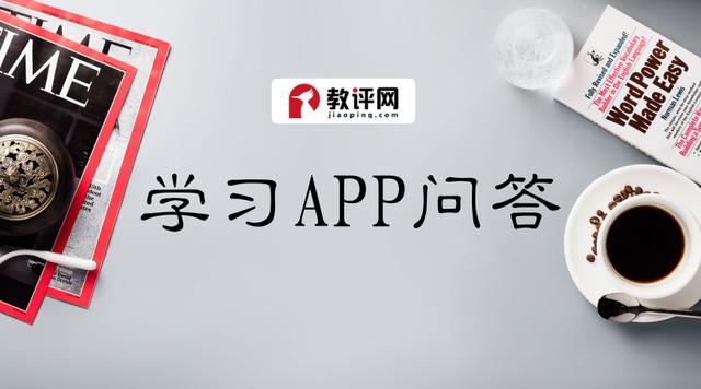 学习APP问答|“初中学生想提高数学成绩，有哪些APP可以用？”