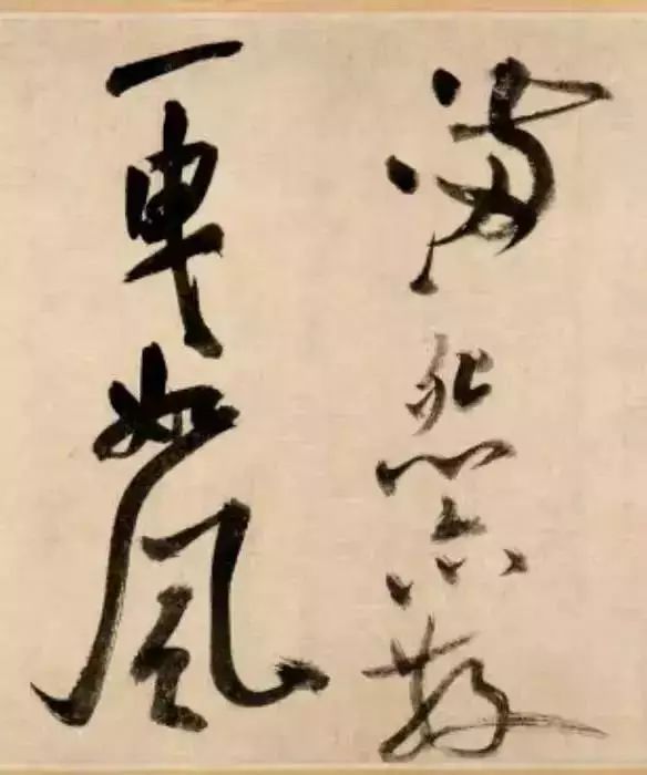 屋漏痕和锥画沙笔法,屋漏痕折钗股书法