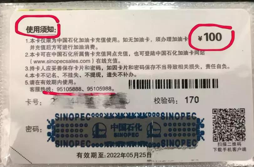 小心上当！加油充值卡*局骗**，你中招了吗？