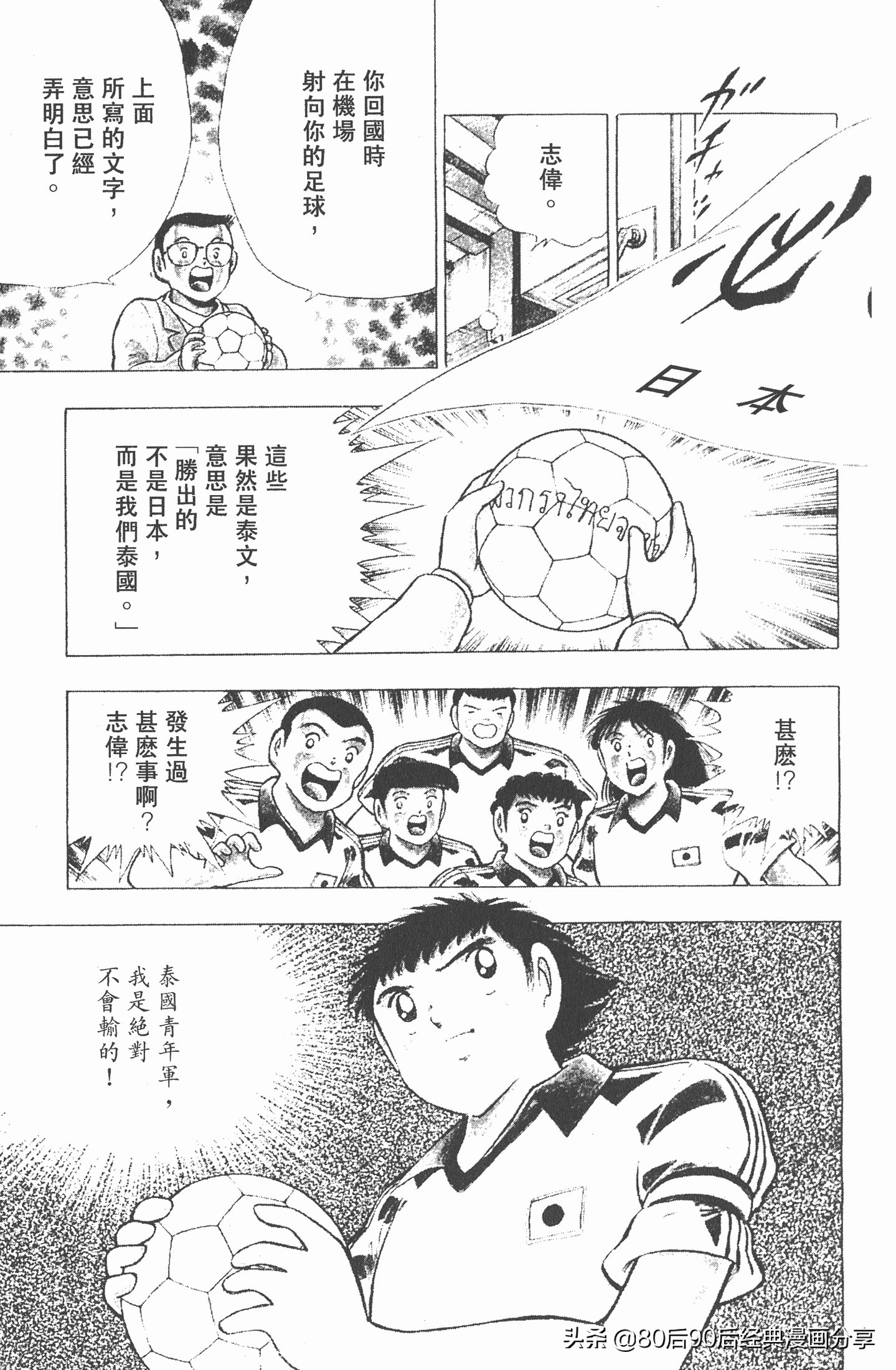 足球小将世青赛中国队八强,足球小将世青赛日本队名单