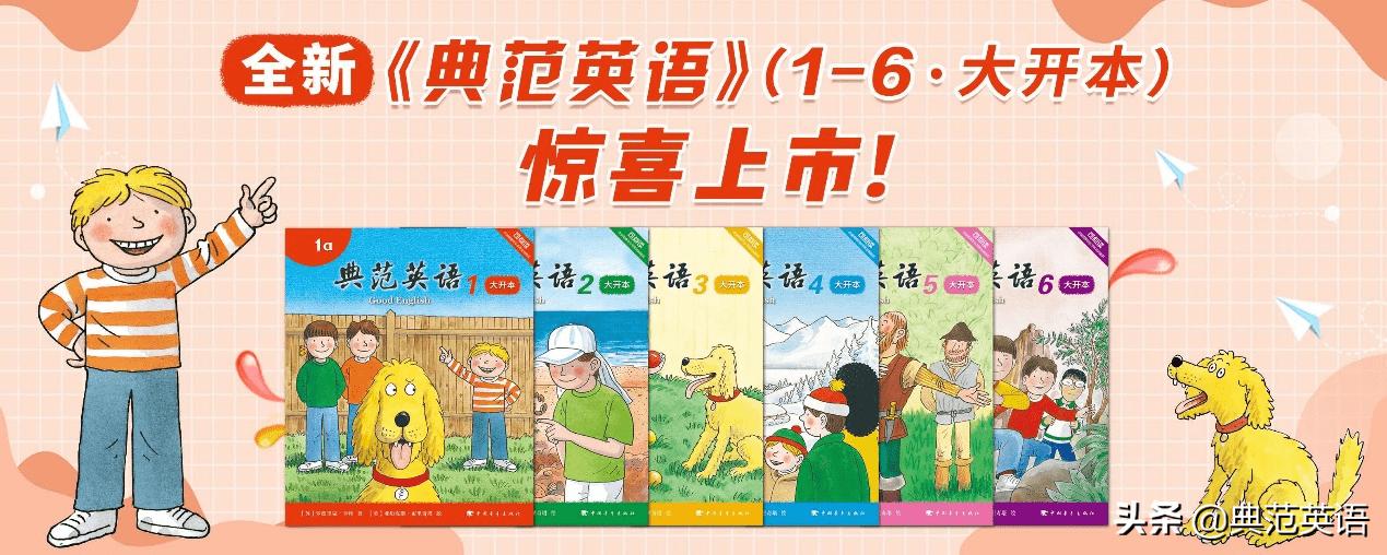 少儿新概念英语书,少儿英语阅读教材推荐