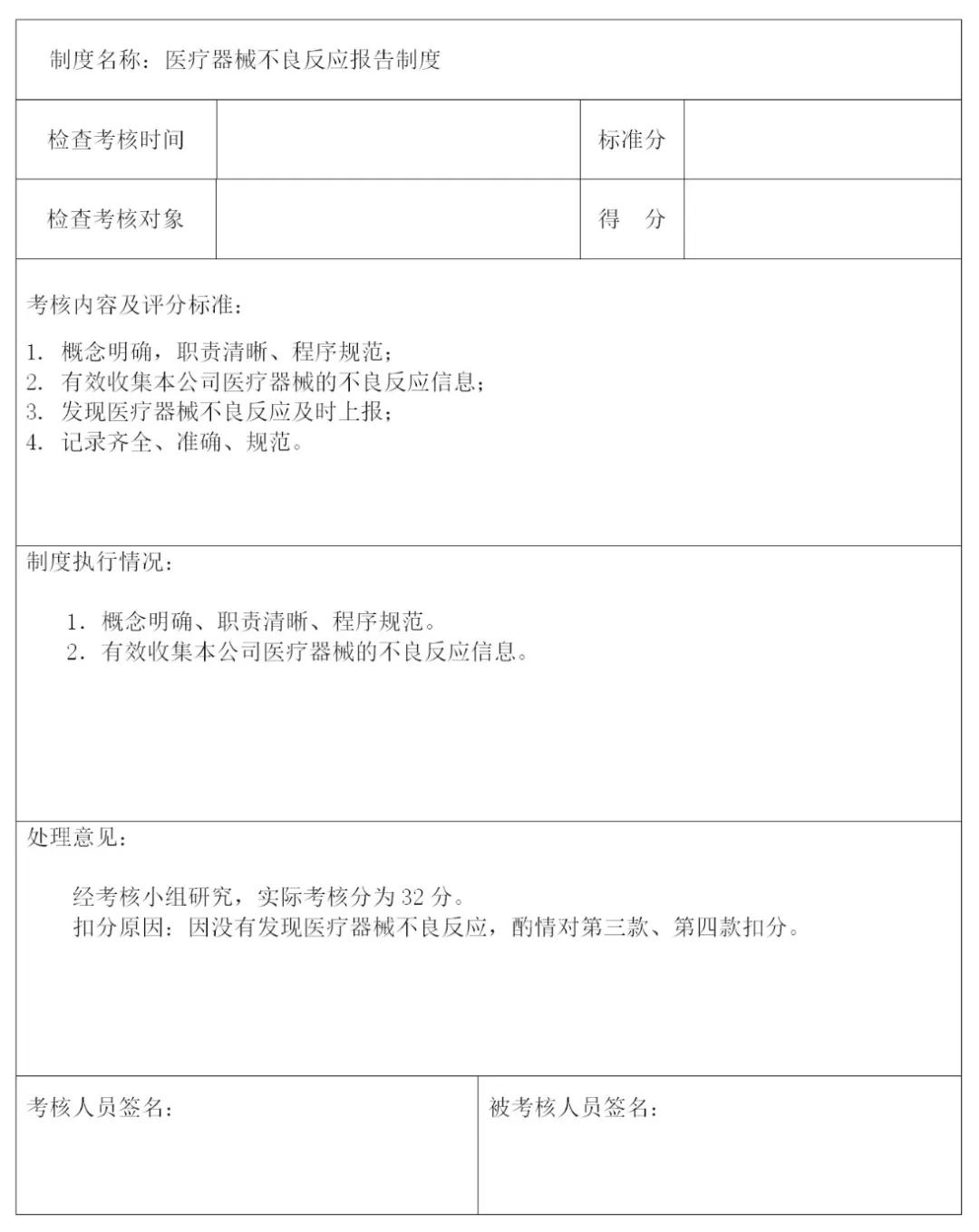 医疗质量安全管理制度与规范,全流程质量管理制度