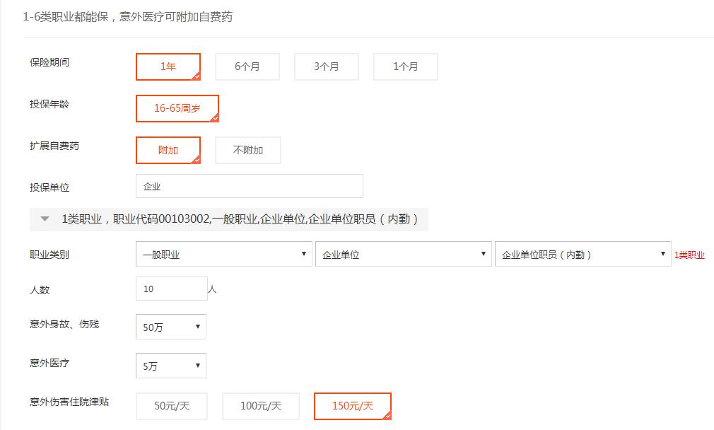 老年人团体意外险,团体意外险方案