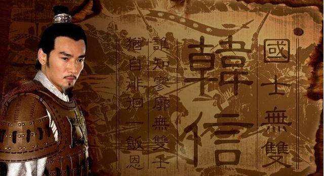 韩信的一生楚汉传奇,韩信的真实命运