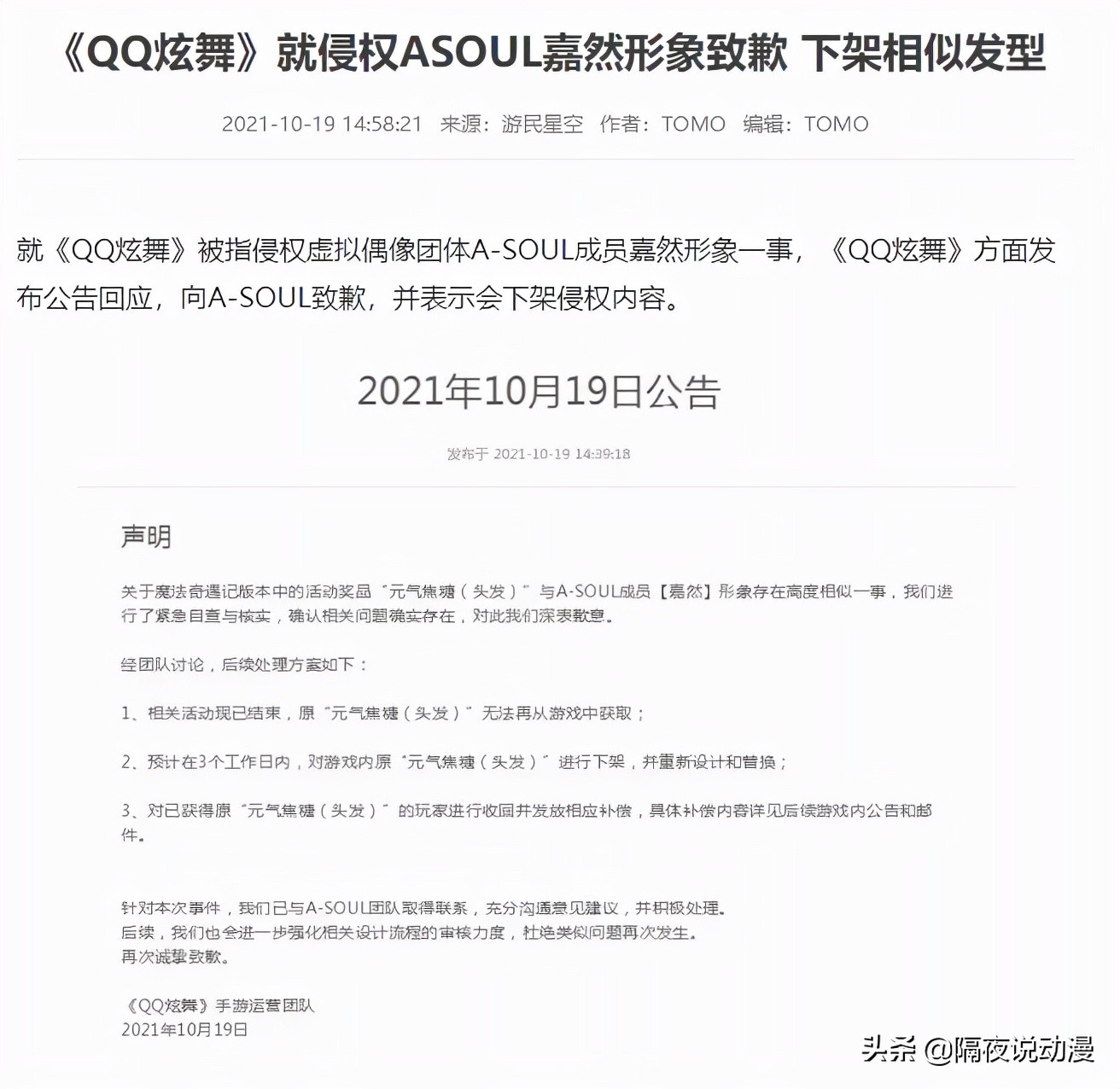 qq炫舞即将下架有哪些,嘉然qq炫舞