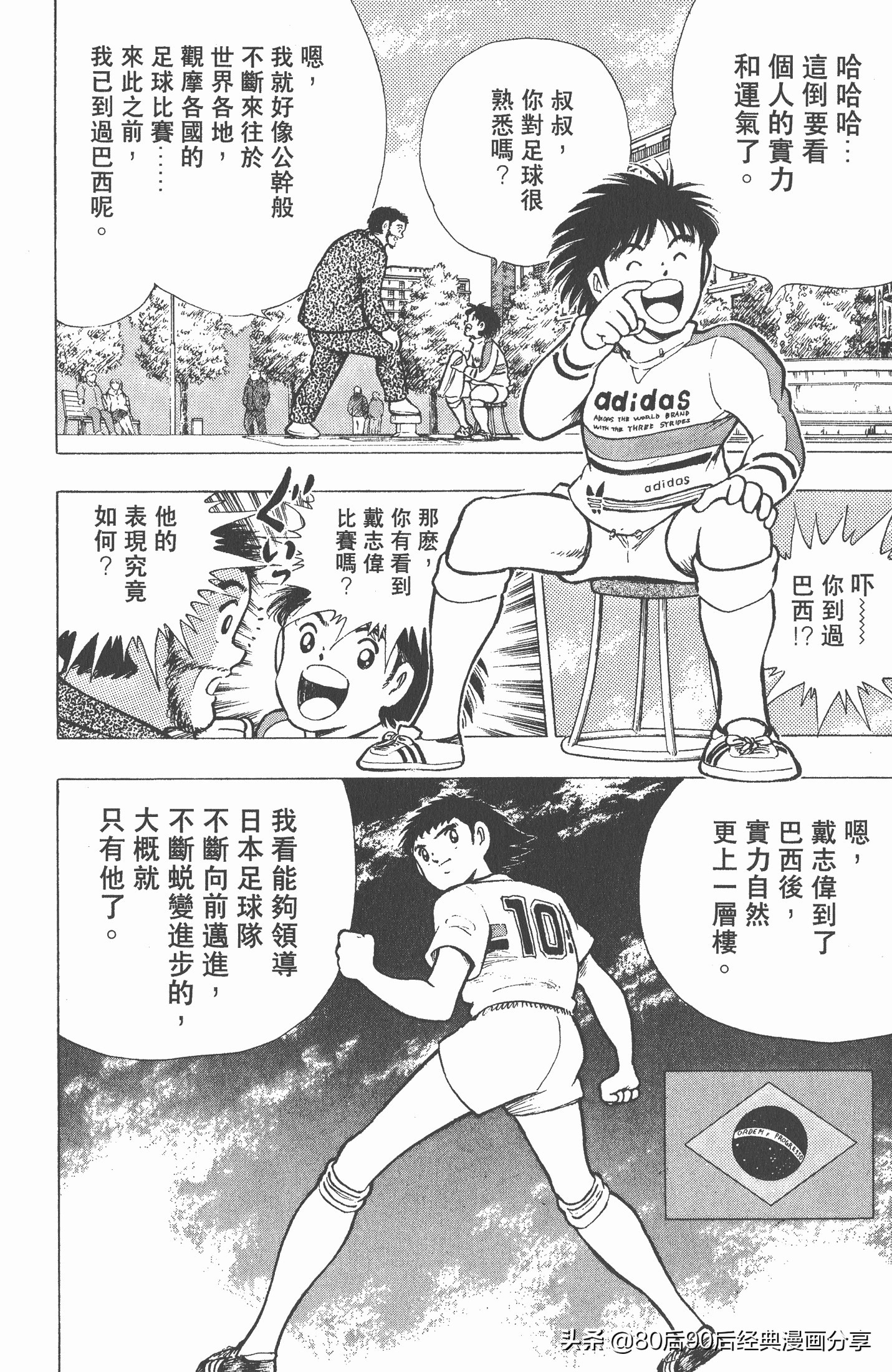 足球小将世青赛7人缺点,足球小将世青赛全集漫画