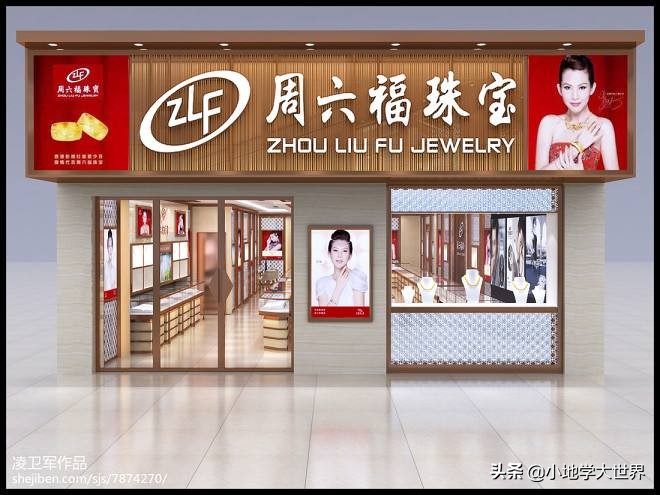 周大福周大生和周生生六福,周大生周大福周生生六福珠宝