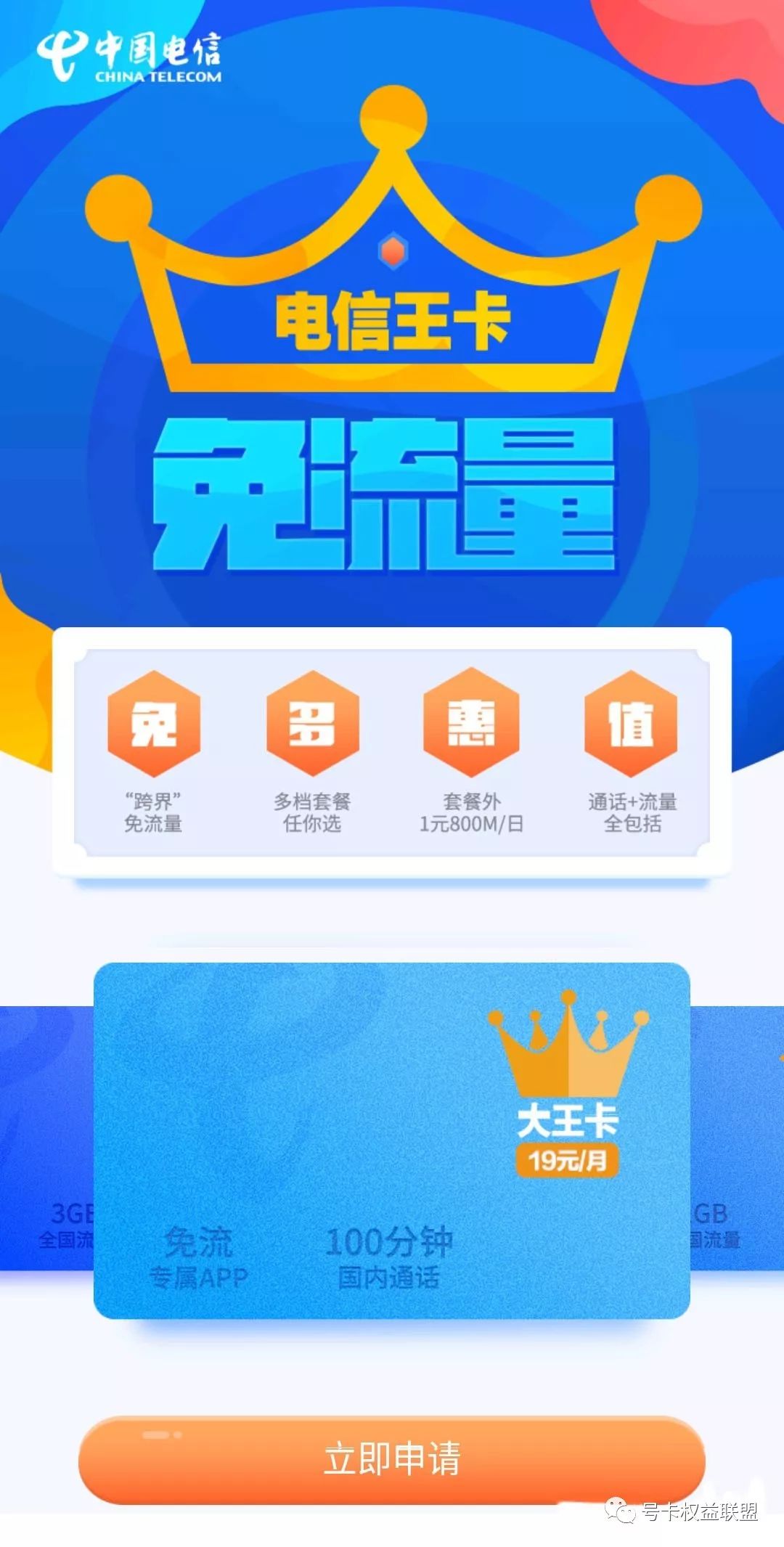 流量卡推荐靠谱的纯流量卡,互联网流量卡