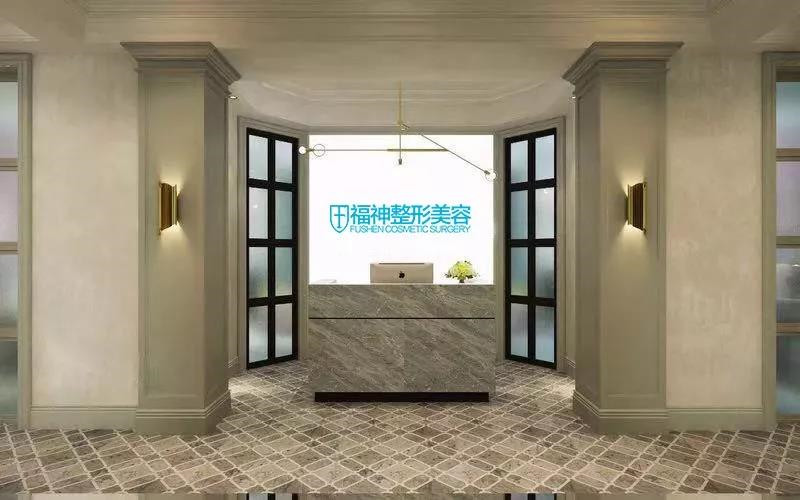 福神整形,福神整形医院