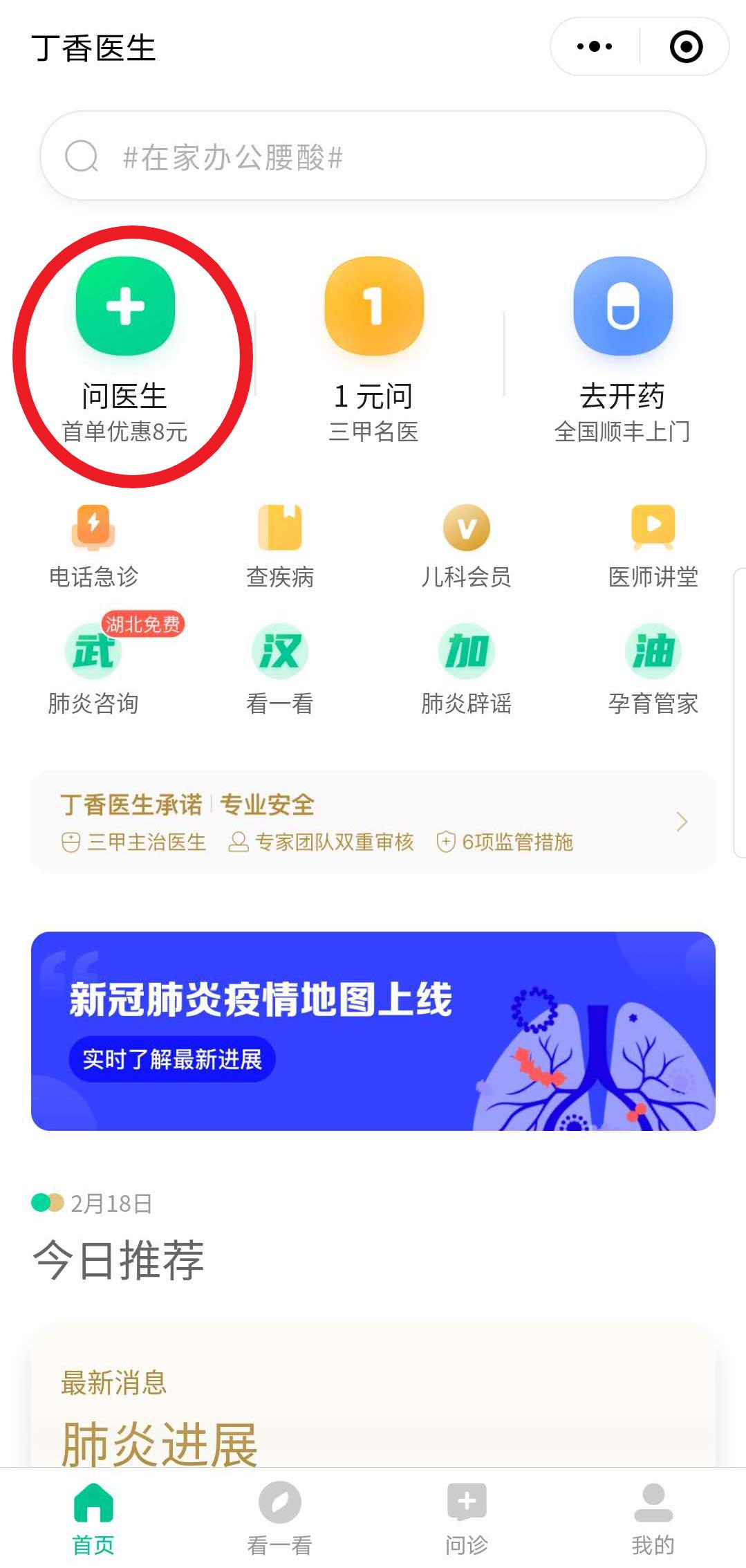 互联网医疗线上问诊,线上医生咨询app哪个好免费
