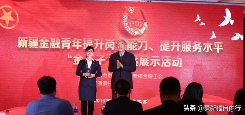 *疆新**金融青年暨首届“金点子”方案展示会圆满举办