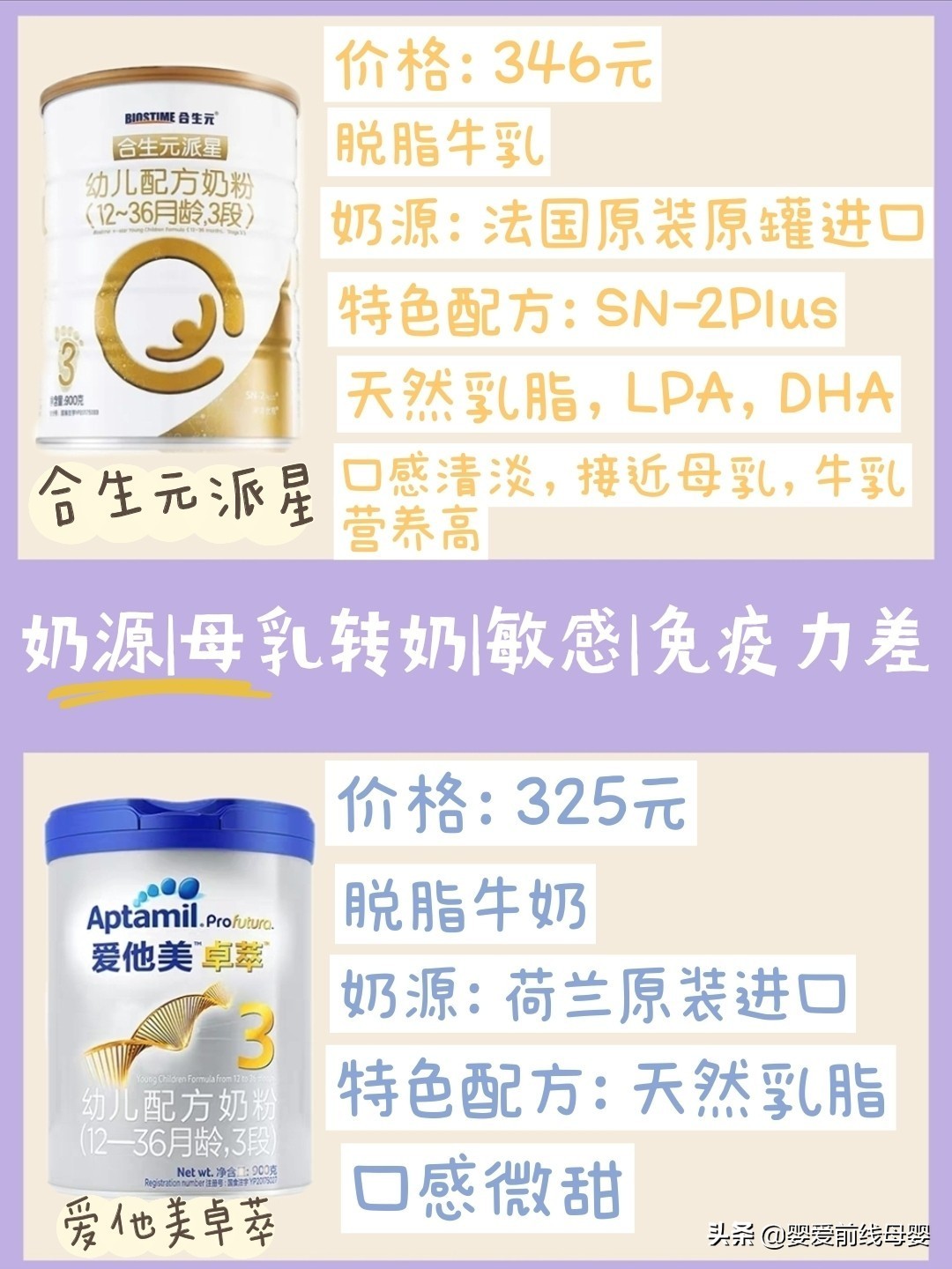 合生元派星美素佳儿,合生元派星与惠氏启赋