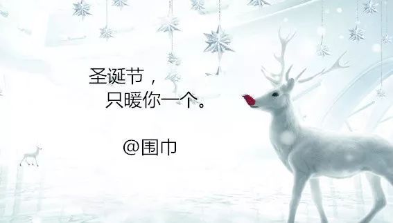 圣诞节文案精选配图,圣诞节品牌借势海报文案