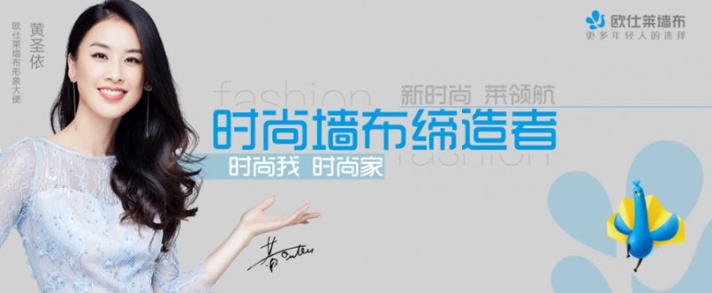 欧仕莱墙布厂家加盟,欧仕莱墙布品牌加盟