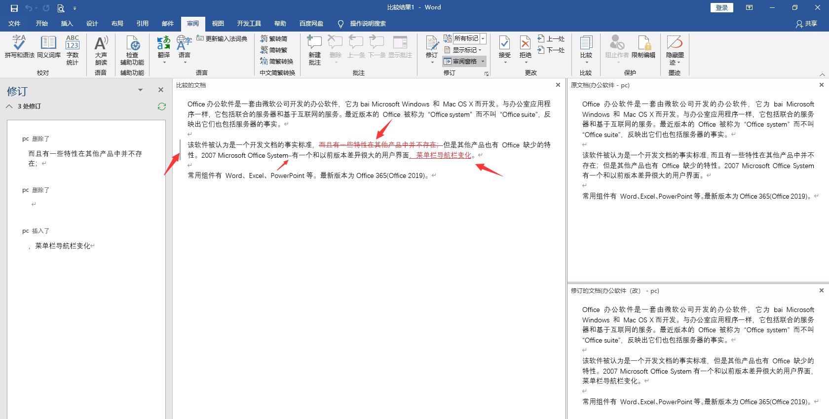 word办公技巧两份文件对比内容,word文档对比度增加如何批量操作
