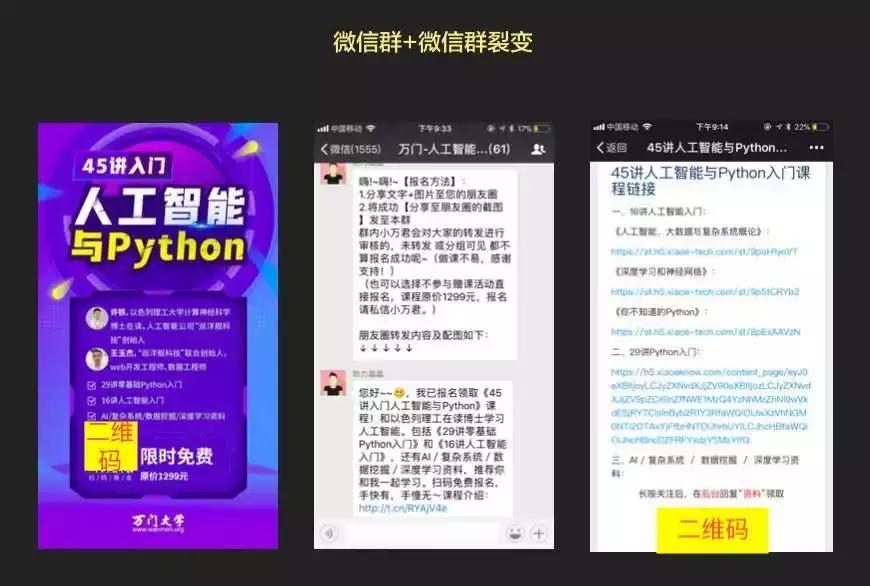 微信裂变怎么增长好友,微信好友裂变营销方案