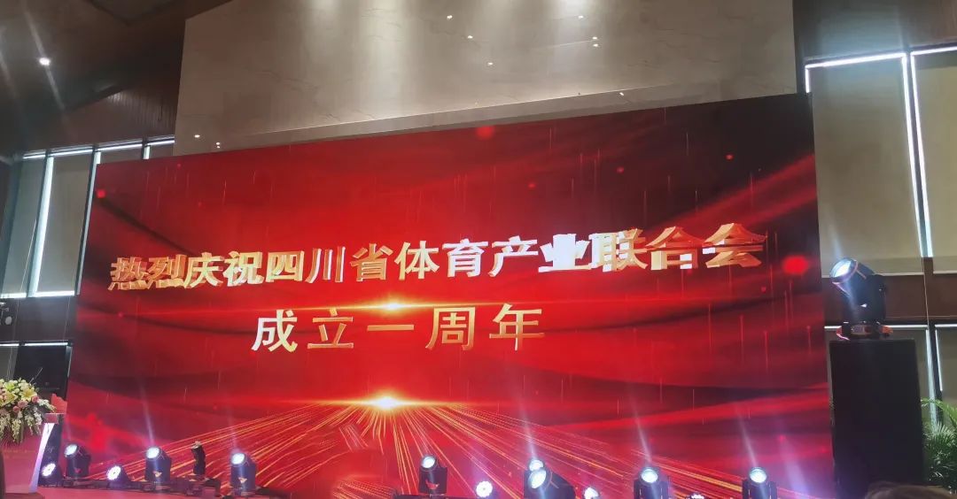 四川省体育产业联合会是什么性质,四川省川联体育产业商会商运会