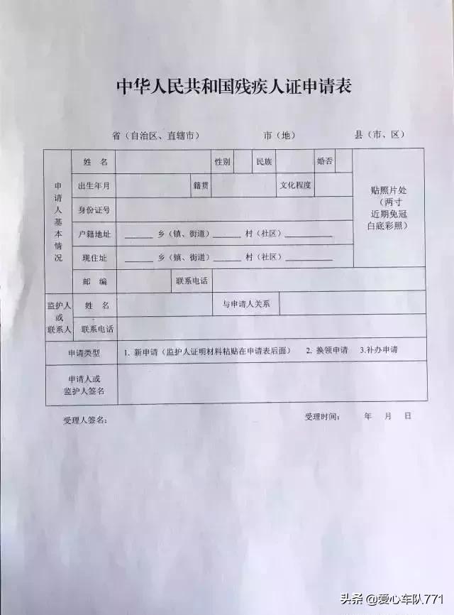 残疾人证怎么申请办理流程,残疾人证网上申请办理流程