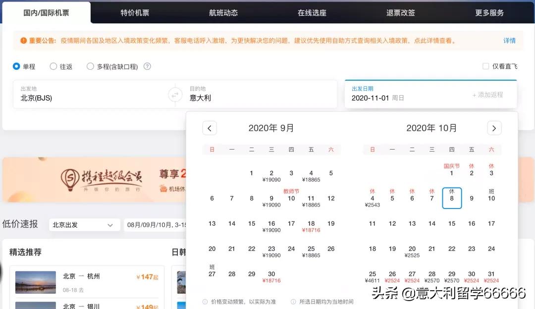 广州飞意大利机票价格表,中国到意大利航班机票价格