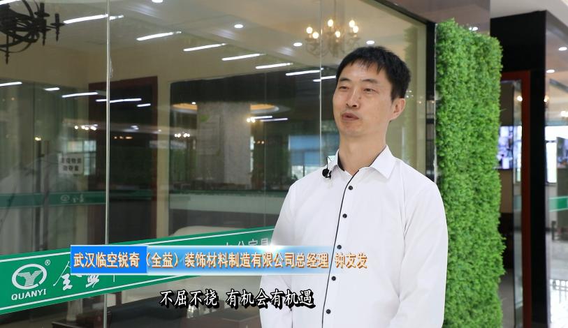 孝昌骄傲|陈继林：全心“全益”逐梦商海