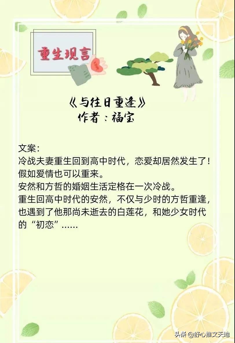 推文完结古言重生文一口气看完,最好看的古言重生文小说推荐