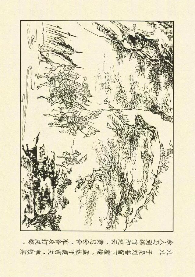 三国演义第35册取成都,简体