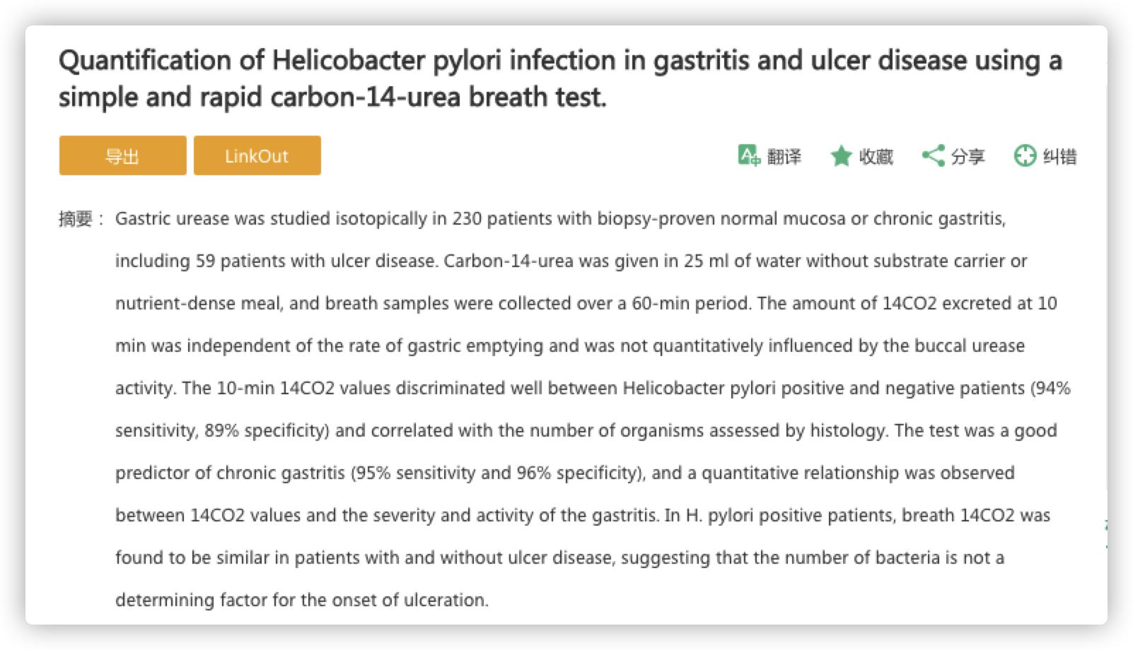 呼气试验结果越大，幽门螺旋杆菌感染就越重？在线医生请别乱说