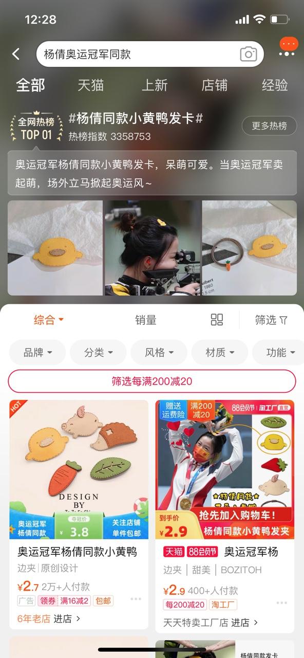 把3.8元奥运同款卖成全网第一，这个义乌商家怎么做到的？