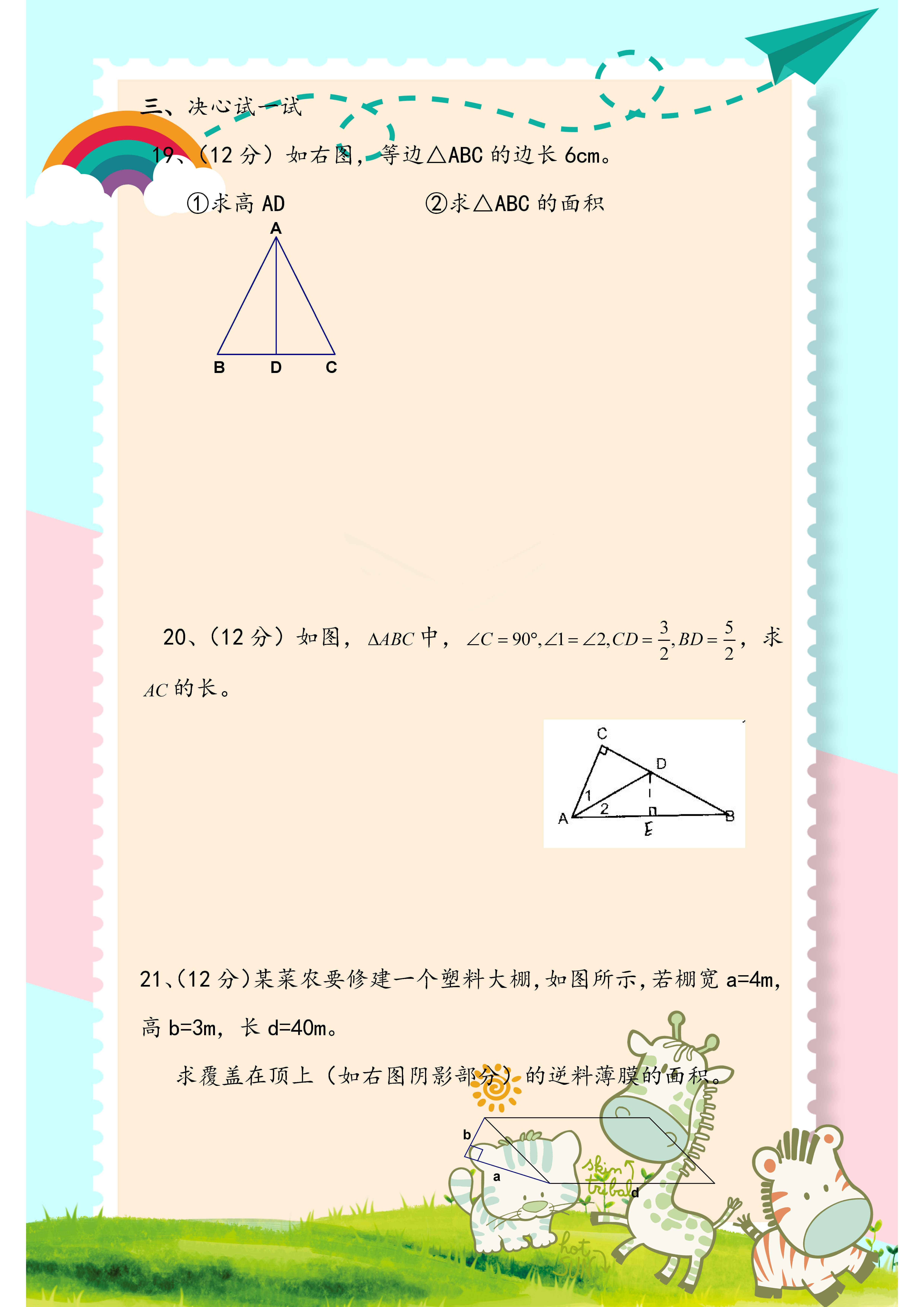 初二下册数学勾股定理知识点总结,初二下册数学勾股定理套题