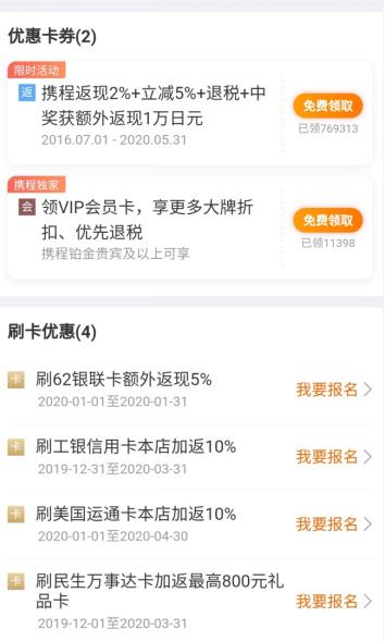 携程境外返现,境外线下消费返现