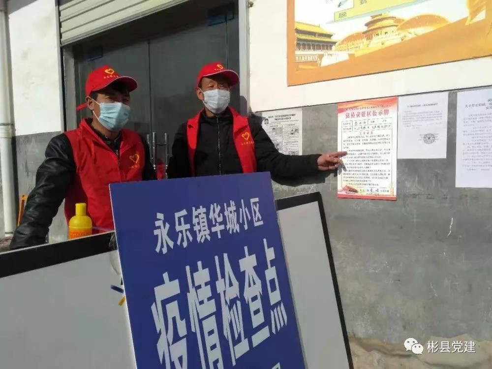 战疫情！彬州*党**员干部全力打好疫情防控阻击战②