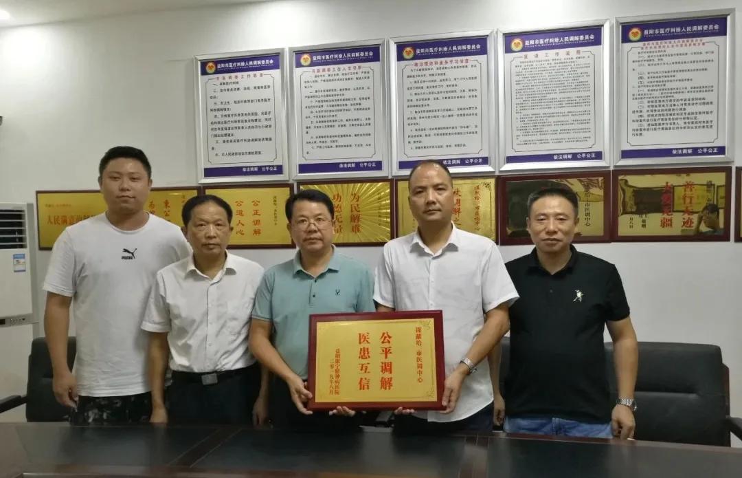 湖南省益阳市医调中心:创新调解铸就全国品牌