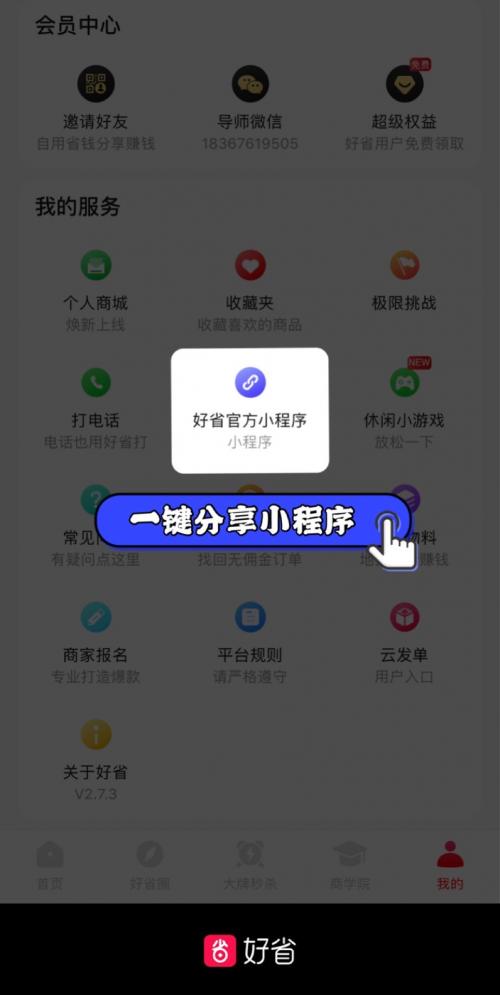 好省app小程序开发,好省短剧互动小程序