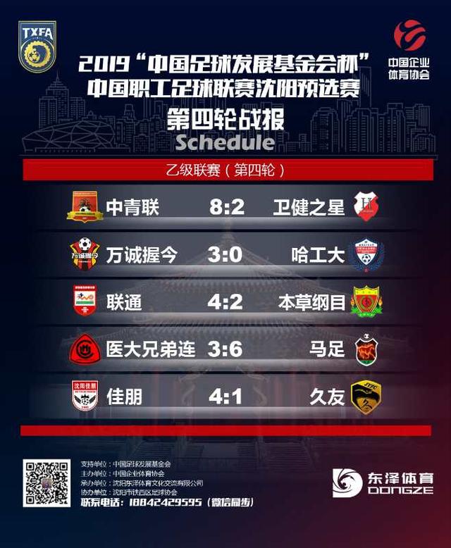 沈阳业余足球联赛赛程表,中国足球协会甲级联赛沈阳