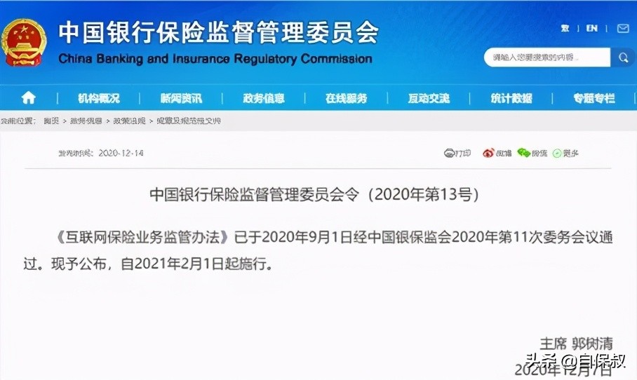 网上在哪个平台买保险可靠呢,在网上银行里买保险靠谱吗