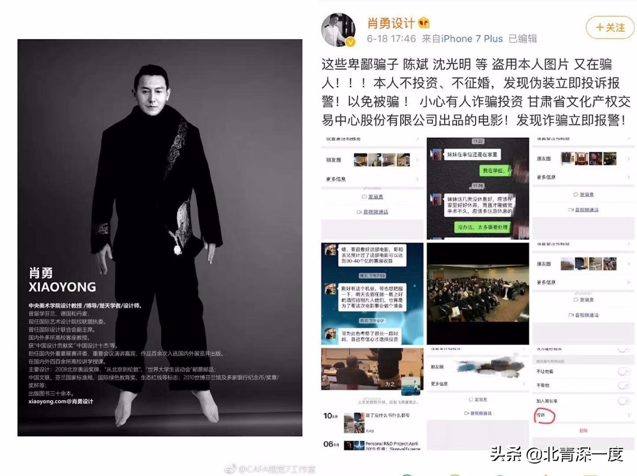 杀猪盘女骗子人设图,杀猪盘女主照骗