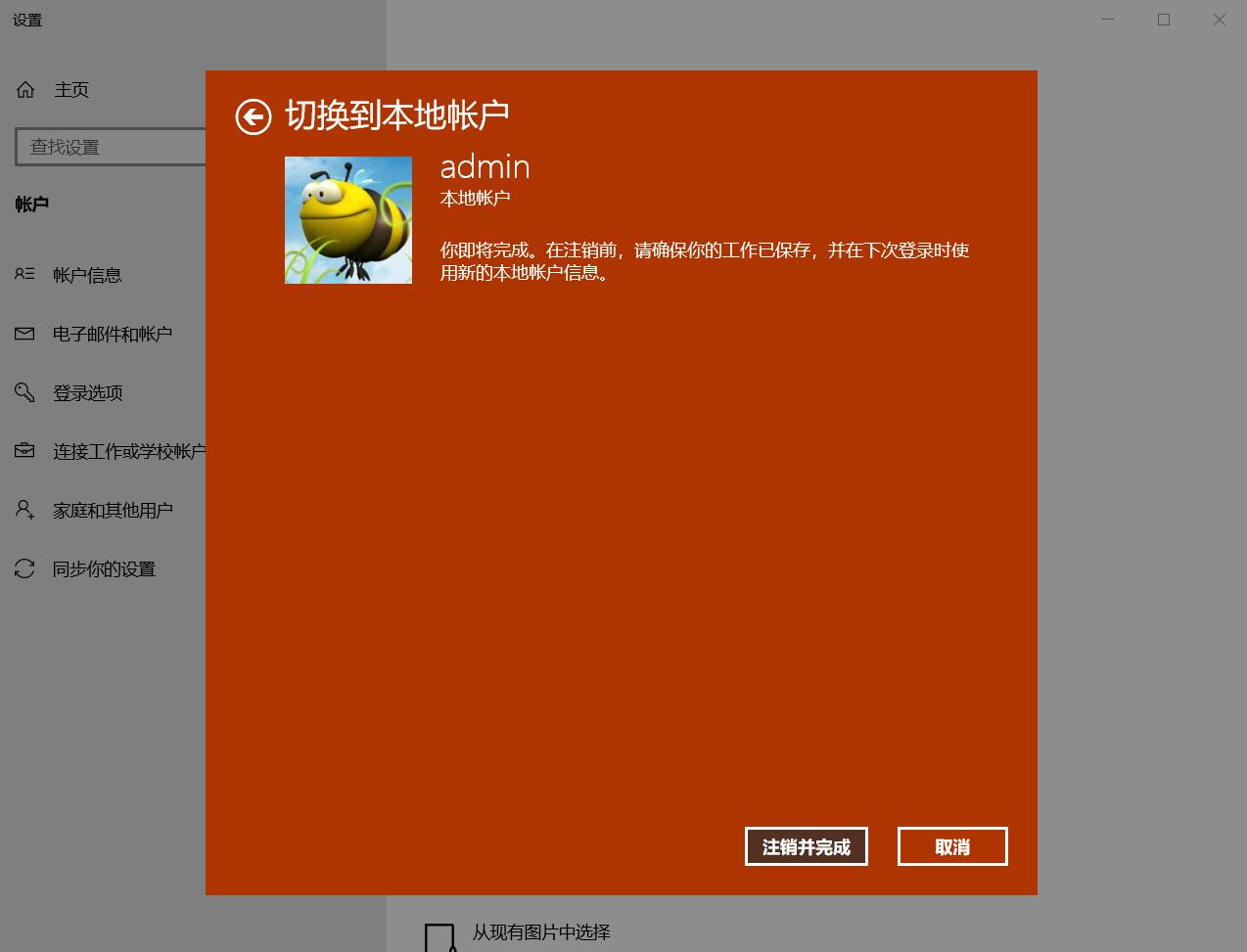 Win10没有“改用Microsoft账户登录”或“改用本地账户登录”选项