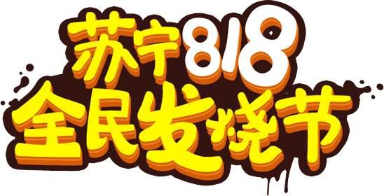 小米和云米的家电哪个好,苏宁818和小家电