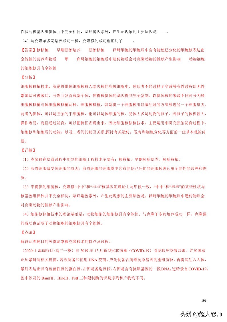 2024生物高考10大热点主题,生物江苏新高考复习资料2025