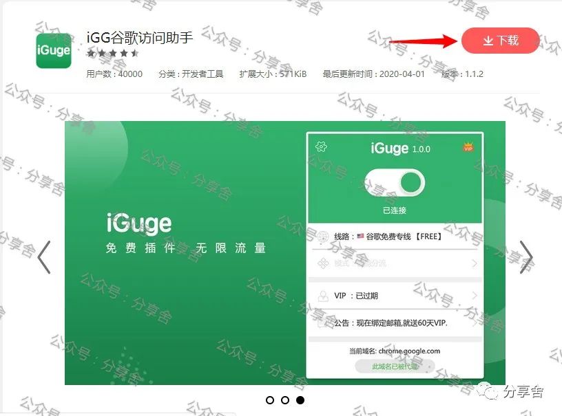 谷歌插件推荐,谷歌助手插件