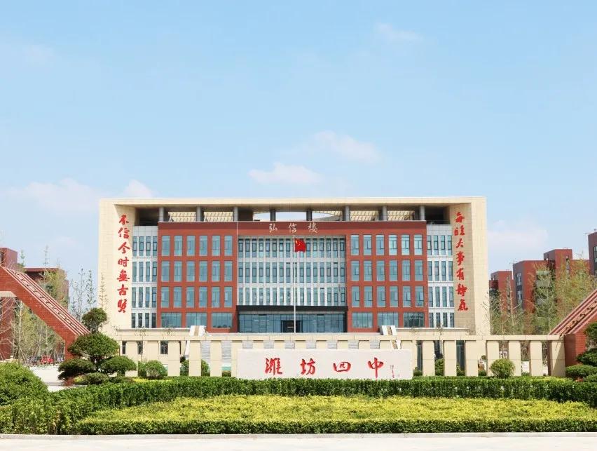 拓教育新境，著时代鸿篇！山东省潍坊第四中学校史馆前言