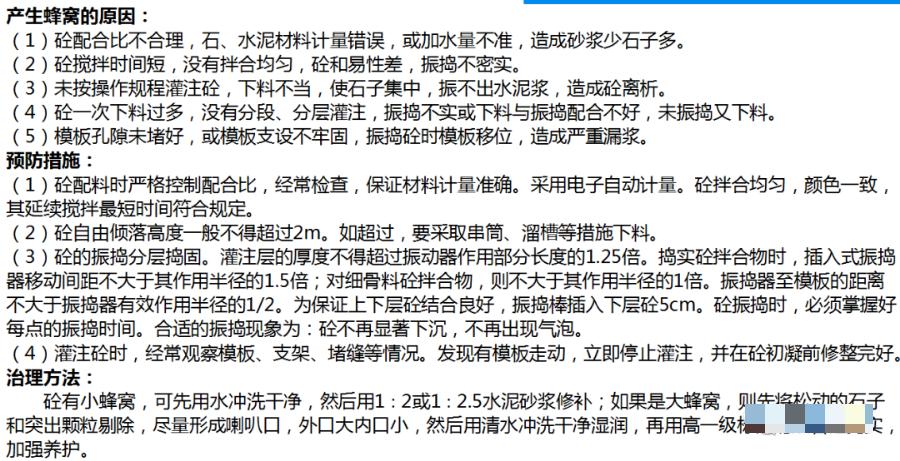 钢筋混凝土结构工程的质量通病,最全15种混凝土质量通病大解析