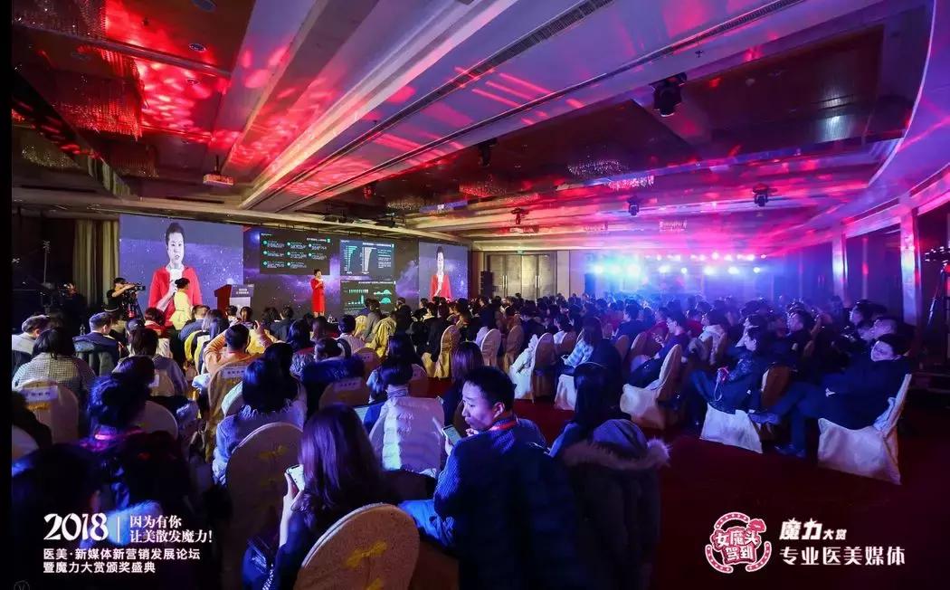 2018——选择的*局破**点:医美新媒体新营销发展论坛在京举行!