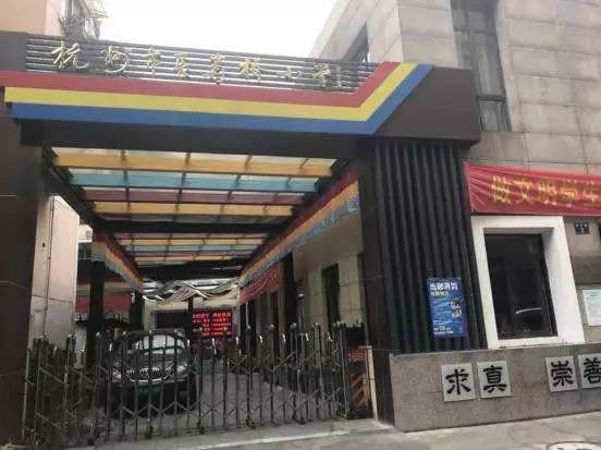 下城区优秀民办小学,下城区的小学排名