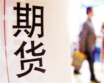 什么是期货股票,什么是期货交易