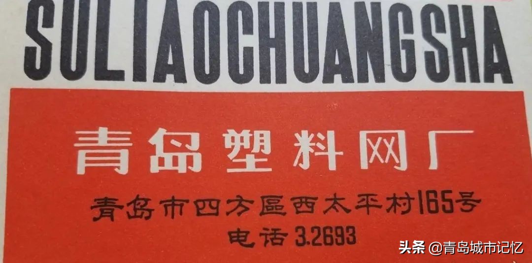 那些老青岛记忆有多少人还记得,青岛老品牌记忆