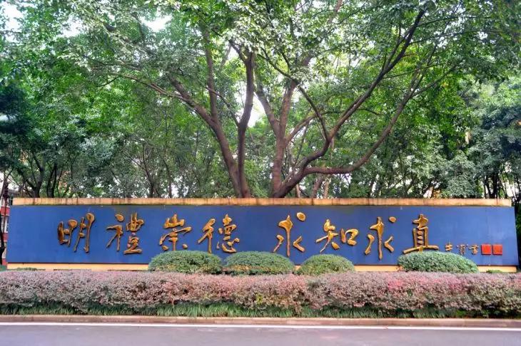 重庆一中名校联中,重庆名校