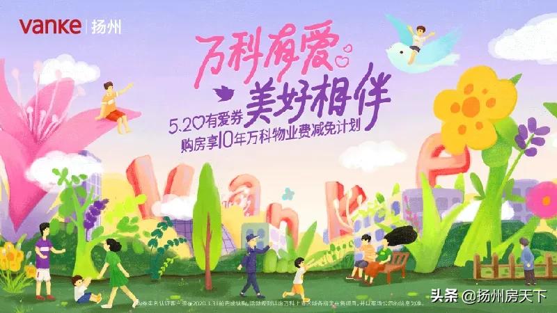 扬州万科时代风华的物业费,扬州万科精装房价格